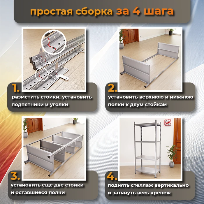 Этапы сборки стеллажей металлических фото СтеллажМастер